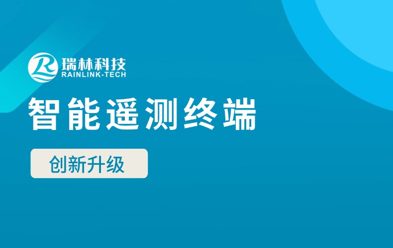 long8官方网站科技新一代智能遥测终端成功通过省水文治理中心“揭榜挂帅”职能检测！