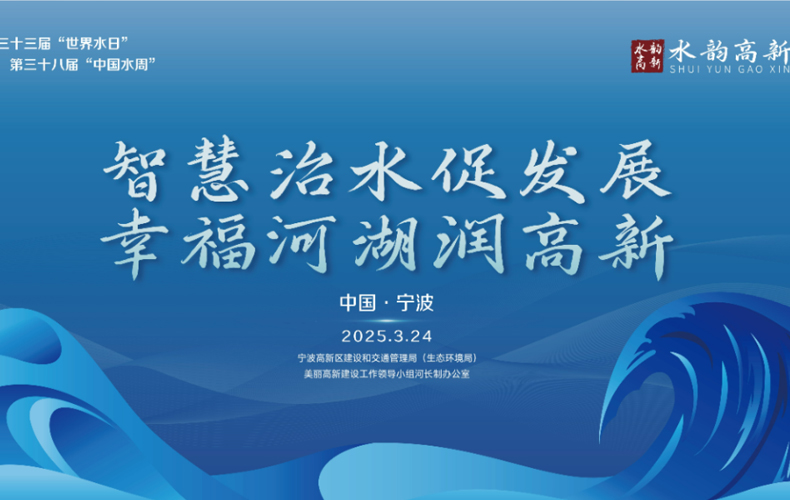long8官方网站科技受邀参与2025高新区“世界水日”“中国水周”主题活动