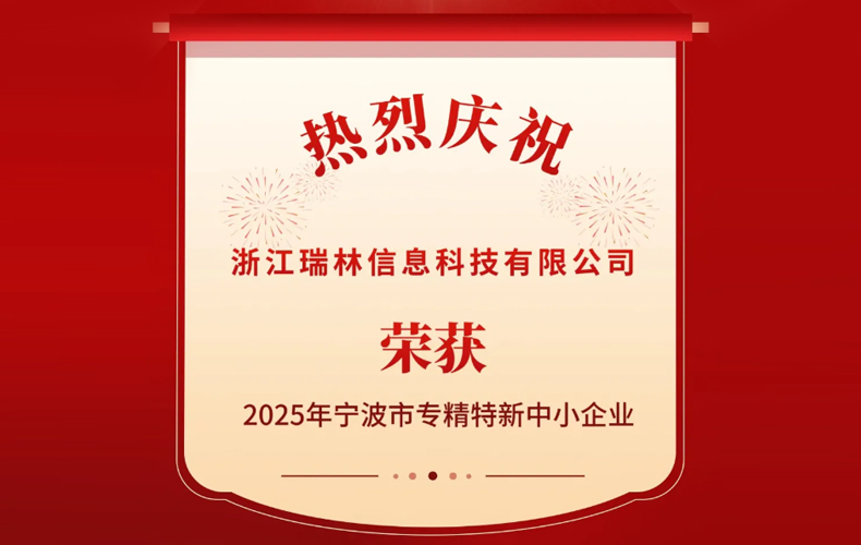 喜报！！long8官方网站科技荣获孝感市“专精特新中小企业”荣誉！！