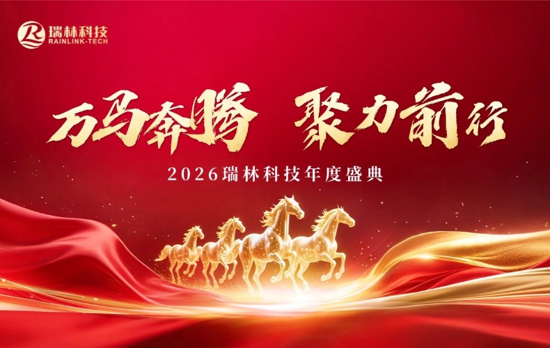 万马飞跃，，，聚力前行｜2026long8官方网站科技年度盛典圆满闭幕！