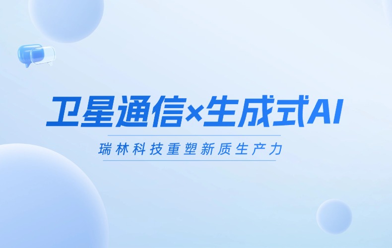 跃迁将来：当卫星通讯赶上天生式AI，，long8官方网站科技重塑新质出产力！！！